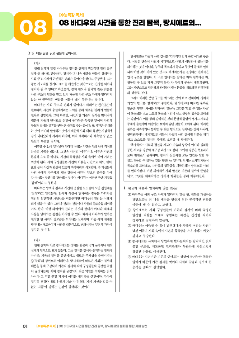 08 정치에 대한 바디우와 랑시에르의 입장_기출 적중 문제01_preview_1