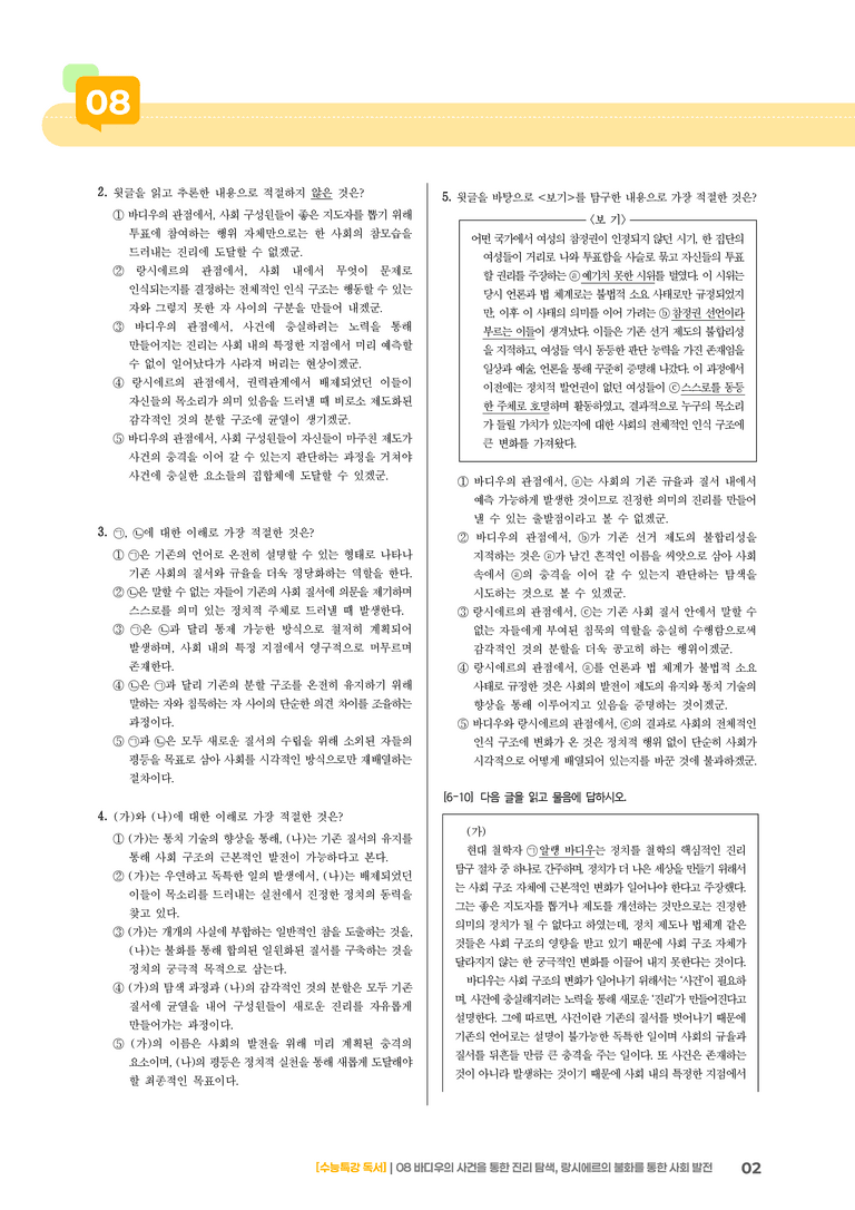 08 정치에 대한 바디우와 랑시에르의 입장_기출 적중 문제01_preview_2