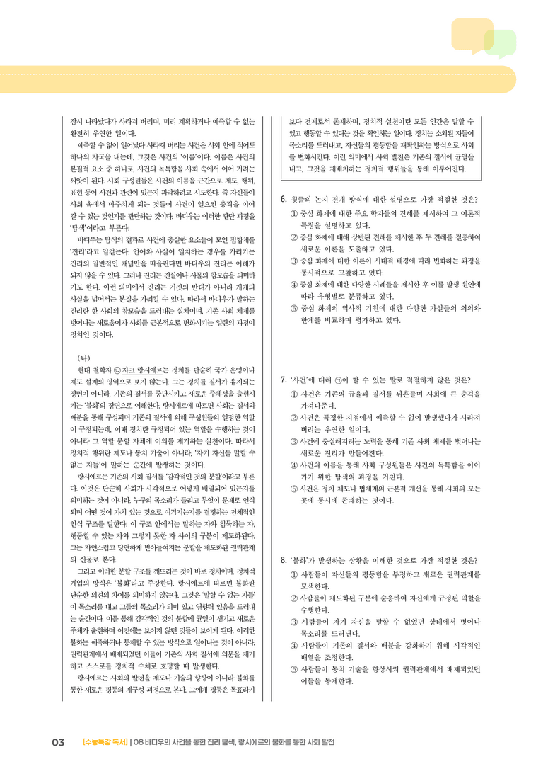 08 정치에 대한 바디우와 랑시에르의 입장_기출 적중 문제01_preview_3