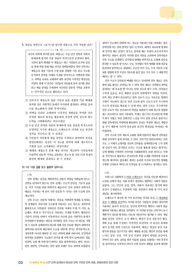 07 건축 설계에서 중요한 건축 구조와 건축 재료, 르페브르의 공간 이론_기출 적중 문제01_preview_3