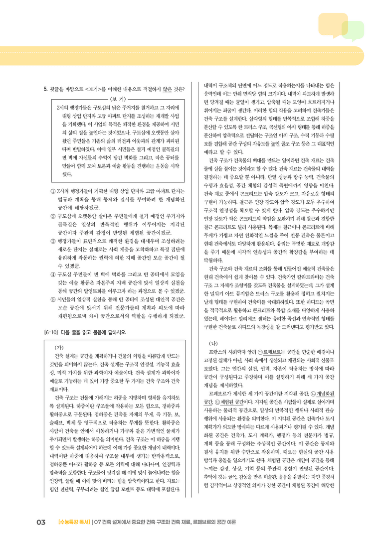 07 건축 설계에서 중요한 건축 구조와 건축 재료, 르페브르의 공간 이론_고난도 심화문제02_preview_3