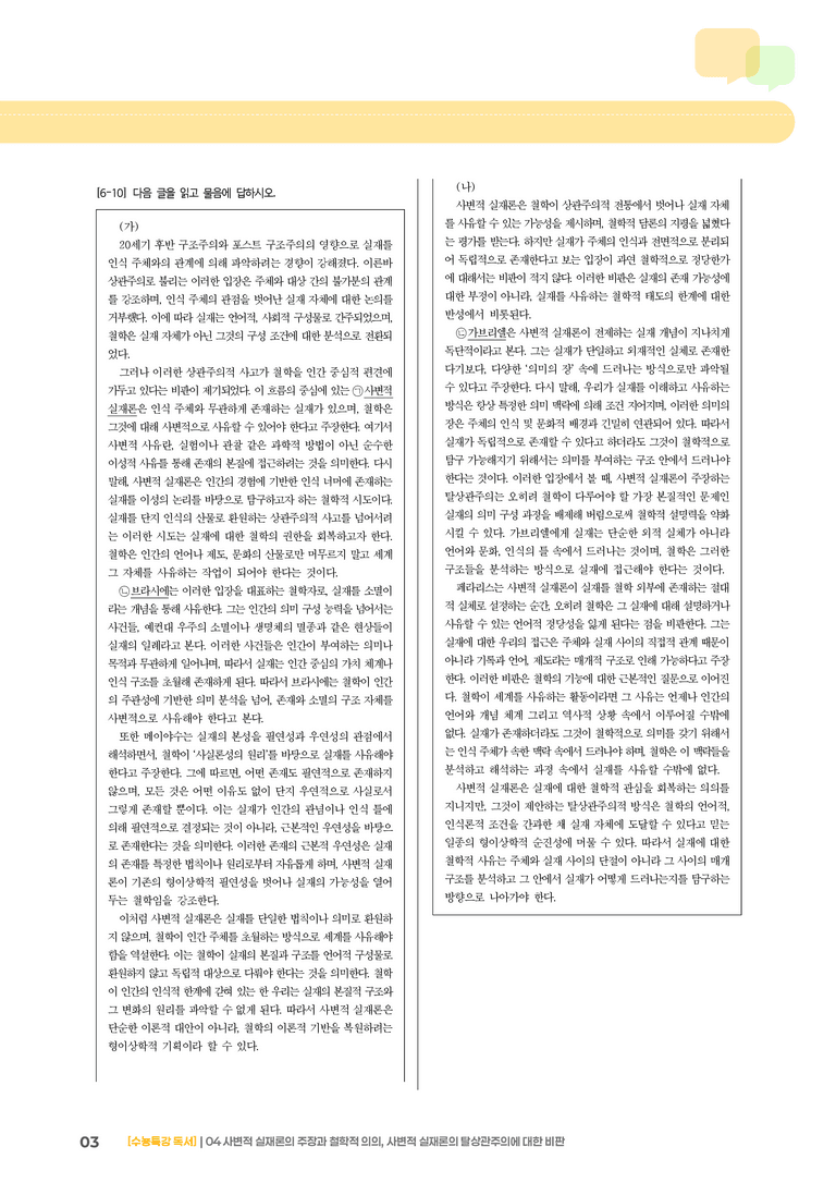 04 사변적 실재론, 사변적 실재론에 대한 비판_기출 적중 문제03_preview_3