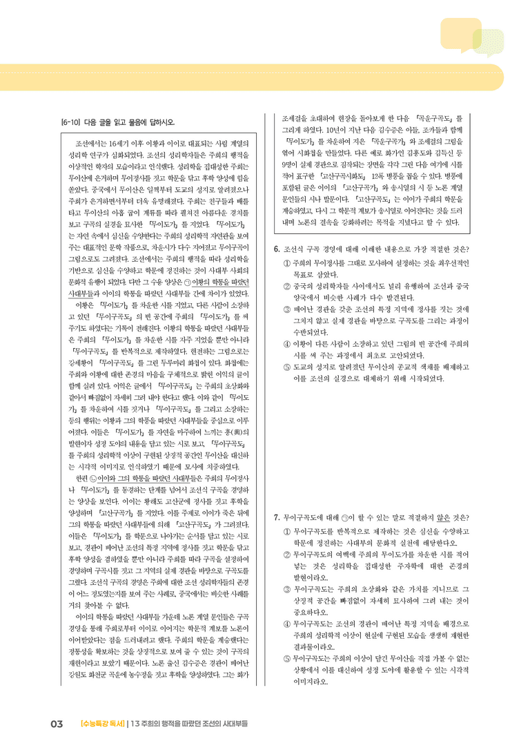 13 주희의 행적을 따랐던 조선의 사대부들_고난도 심화문제01_preview_3