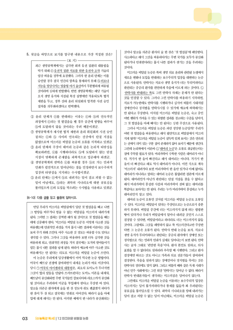 12 미끄러운 비탈길 논증_고난도 심화문제02_preview_3