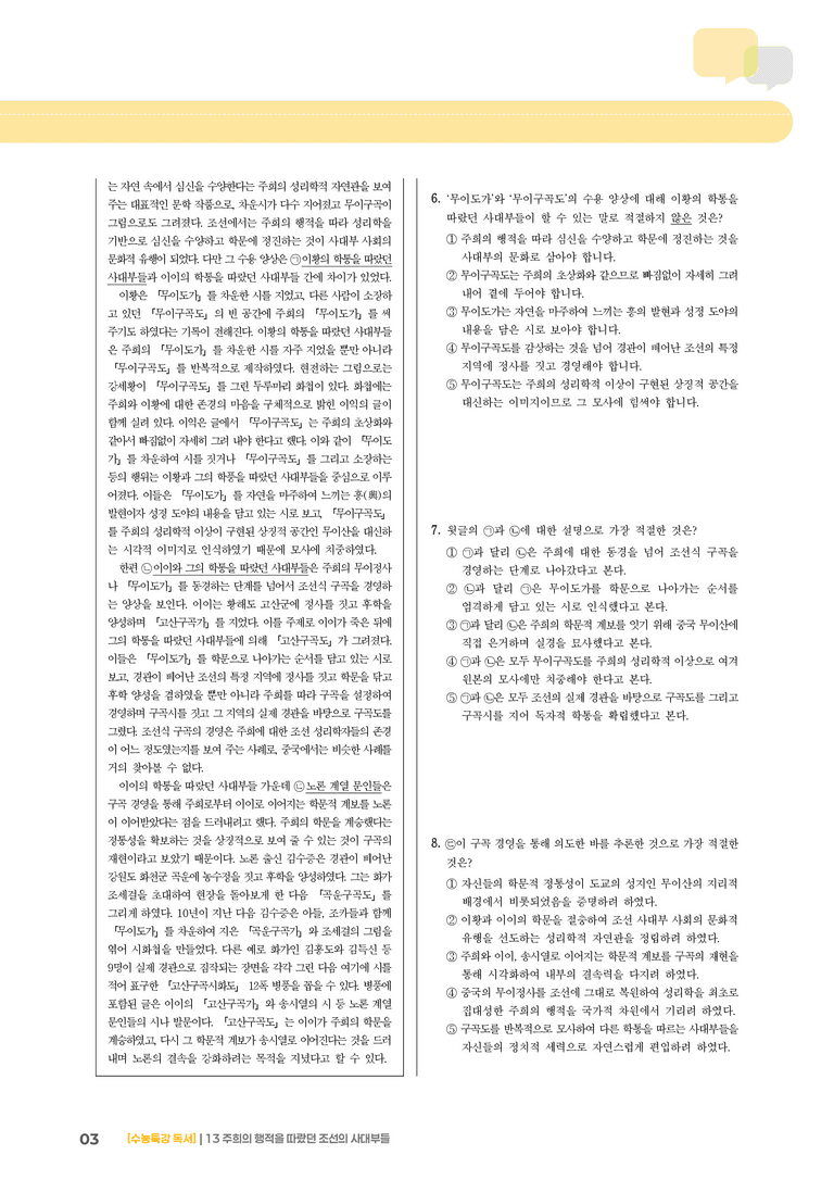 13 주희의 행적을 따랐던 조선의 사대부들_고난도 심화문제02_preview_3
