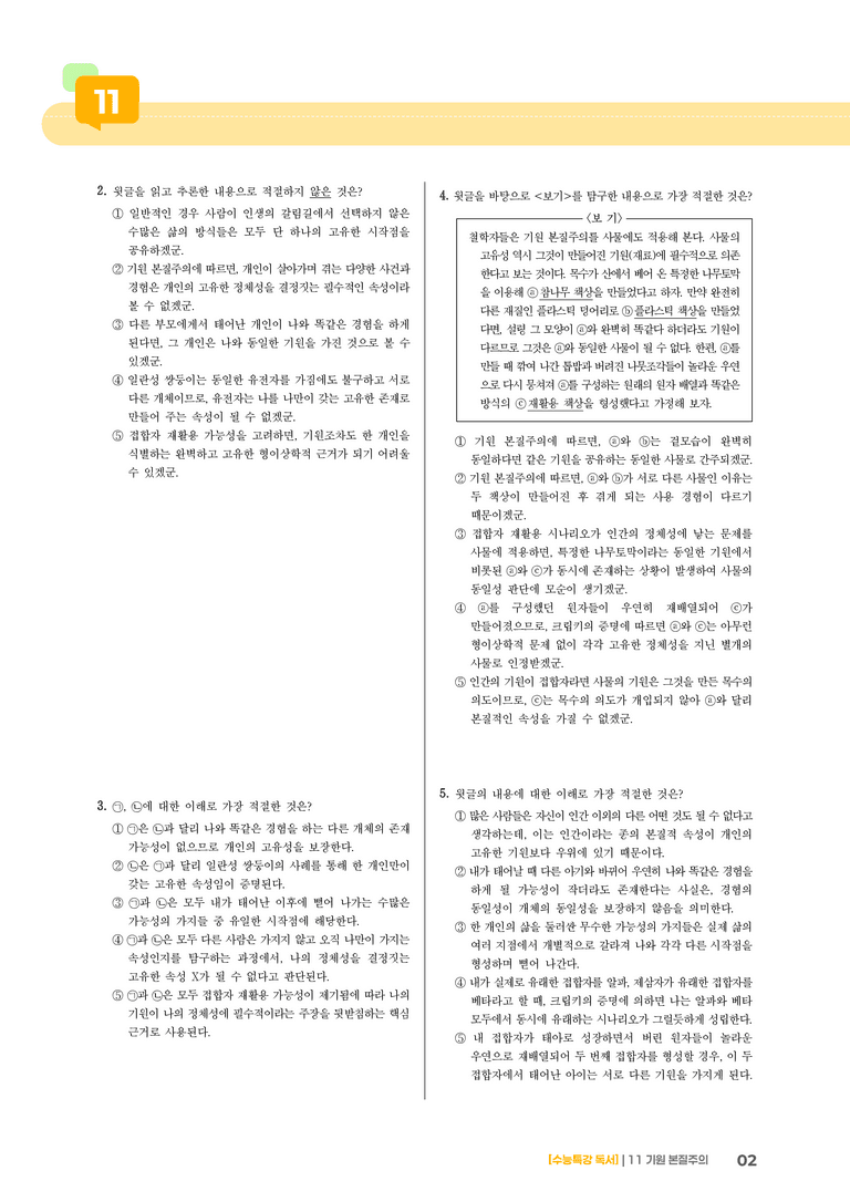 11 기원 본질주의_기출 적중 문제02_preview_2