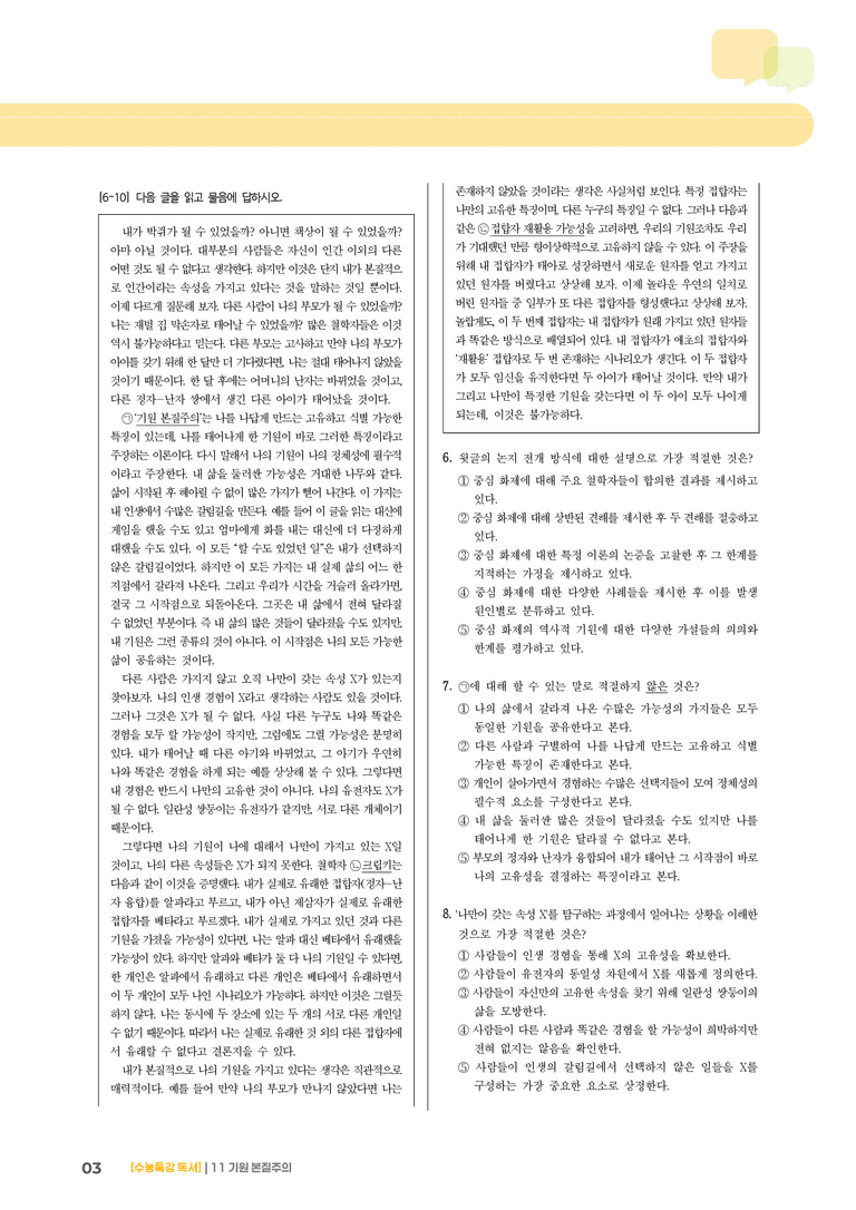 11 기원 본질주의_기출 적중 문제02_preview_3