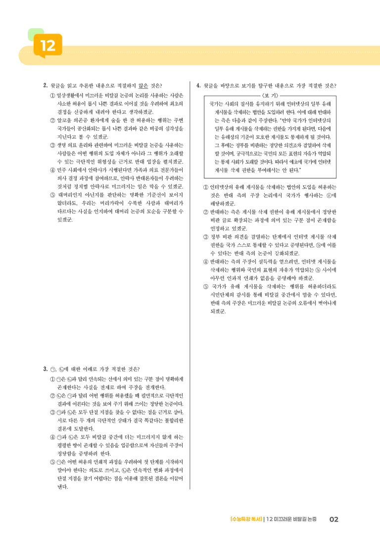 12 미끄러운 비탈길 논증_고난도 심화문제01_preview_2