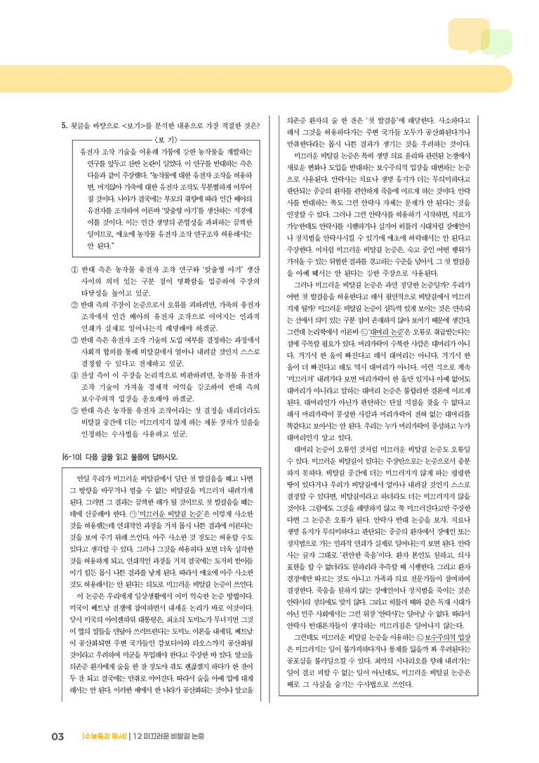 12 미끄러운 비탈길 논증_고난도 심화문제01_preview_3