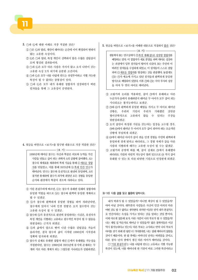 11 기원 본질주의_고난도 심화문제01_preview_2