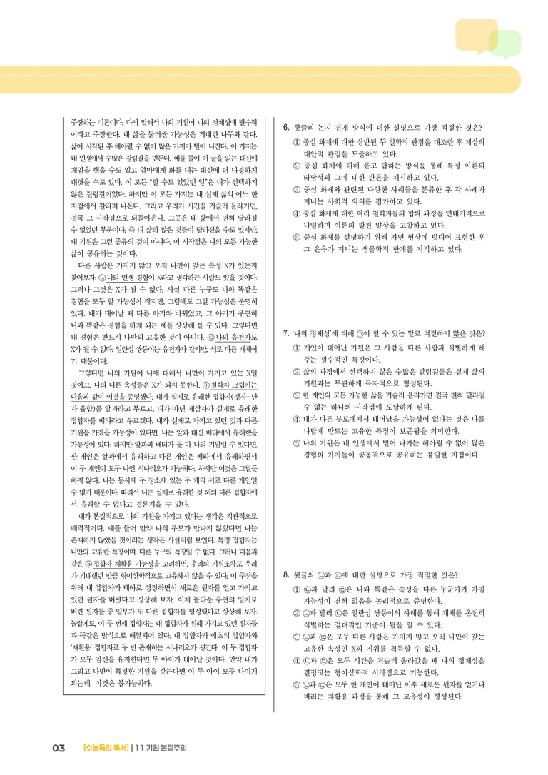 11 기원 본질주의_고난도 심화문제01_preview_3