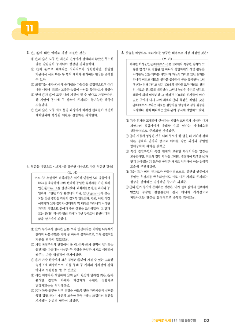 11 기원 본질주의_고난도 심화문제02_preview_2