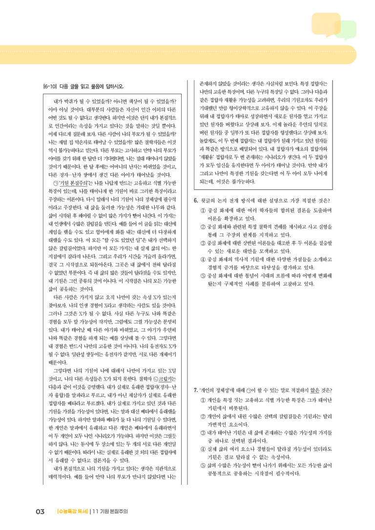 11 기원 본질주의_고난도 심화문제02_preview_3