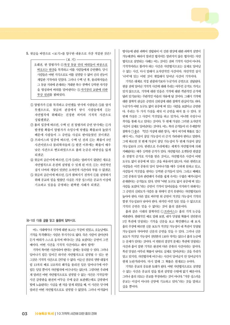 10 기적적 사건에 대한 흄의 견해_고난도 심화문제01_preview_3