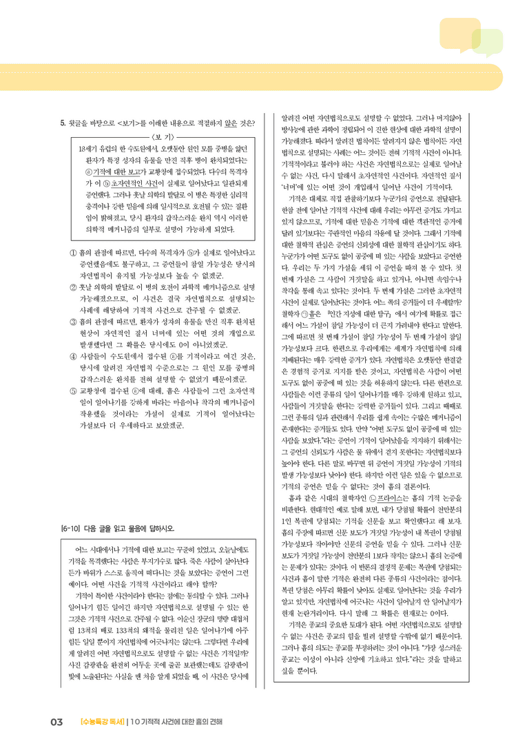 10 기적적 사건에 대한 흄의 견해_고난도 심화문제02_preview_3