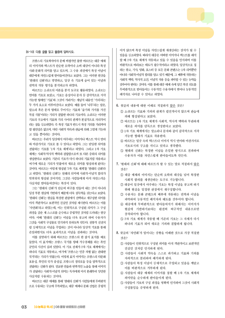08 롤랑 바르트의 신화론_고난도 심화문제02_preview_3