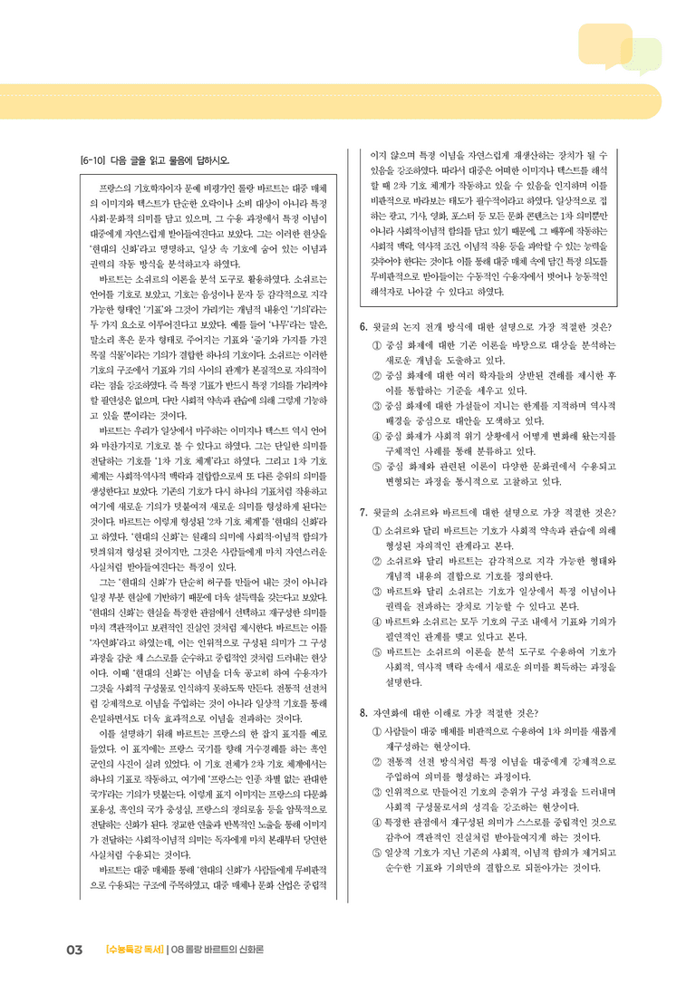 08 롤랑 바르트의 신화론_고난도 심화문제01_preview_3