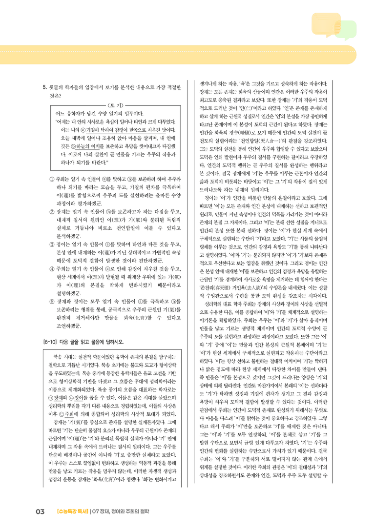 07 장재, 정이와 주희의 철학_고난도 심화문제02_preview_3
