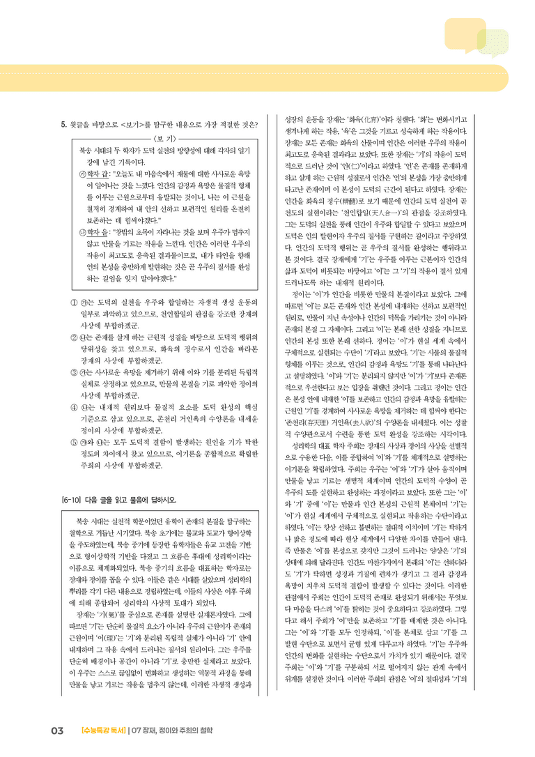 07 장재, 정이와 주희의 철학_고난도 심화문제01_preview_3