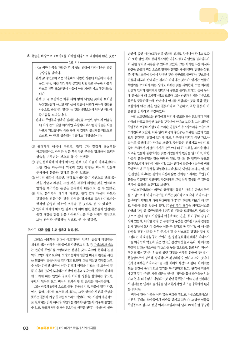05 아리스토텔레스의 비극론_고난도 심화문제01_preview_3