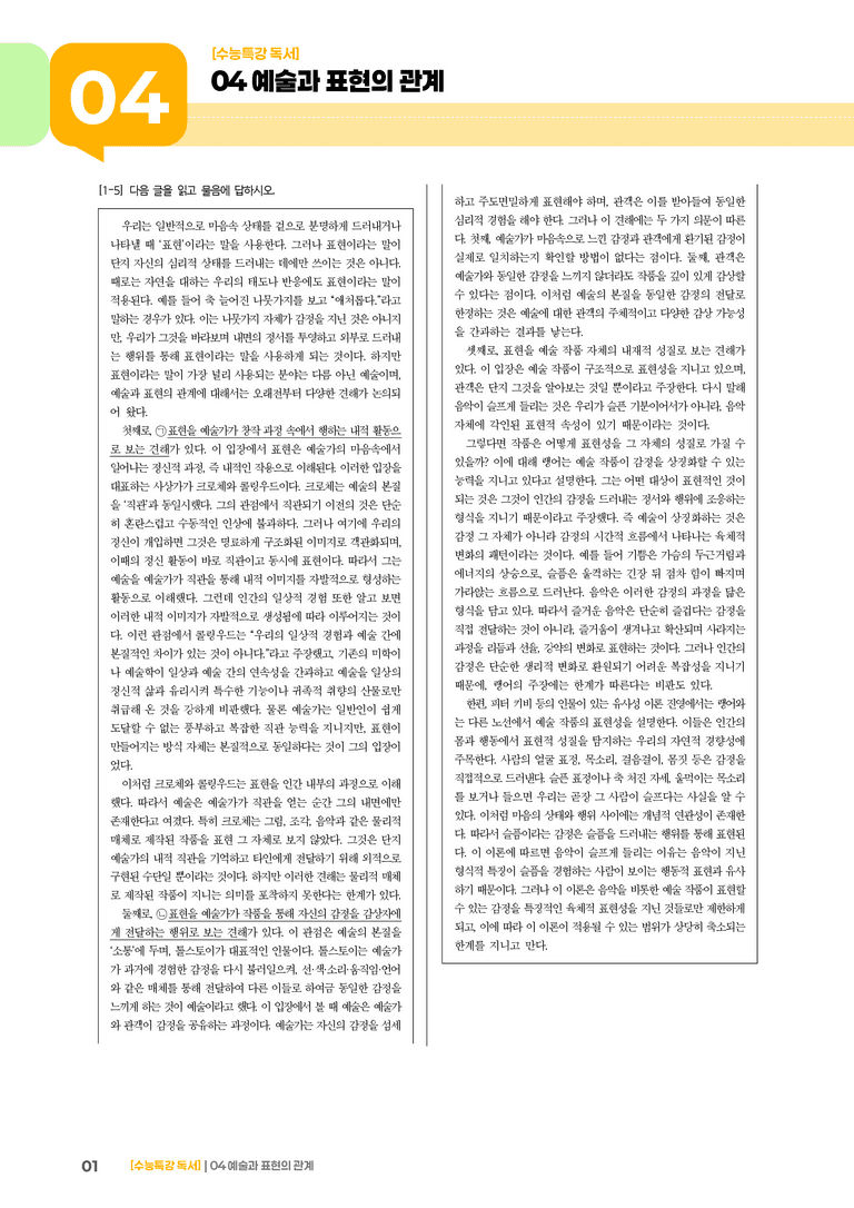 04 예술과 표현의 관계_기출 적중 문제02_preview_1
