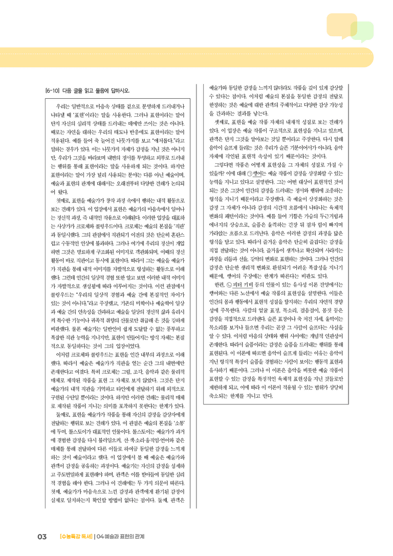 04 예술과 표현의 관계_기출 적중 문제02_preview_3
