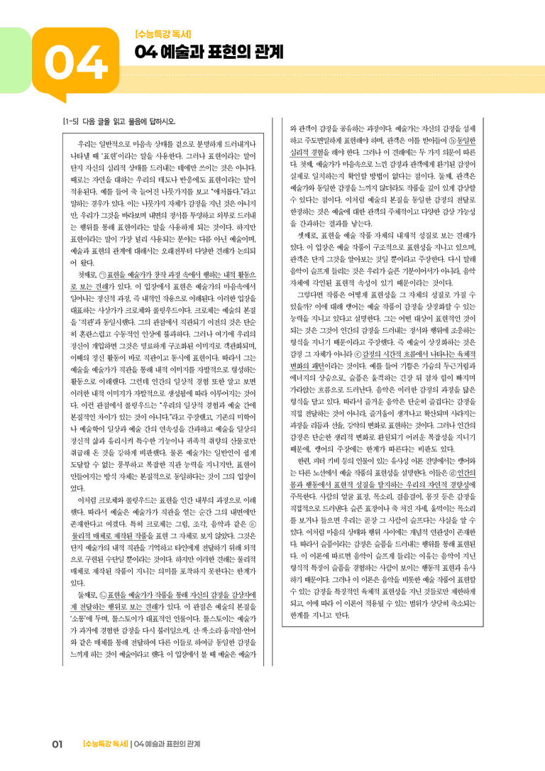 04 예술과 표현의 관계_고난도 심화문제02_preview_1