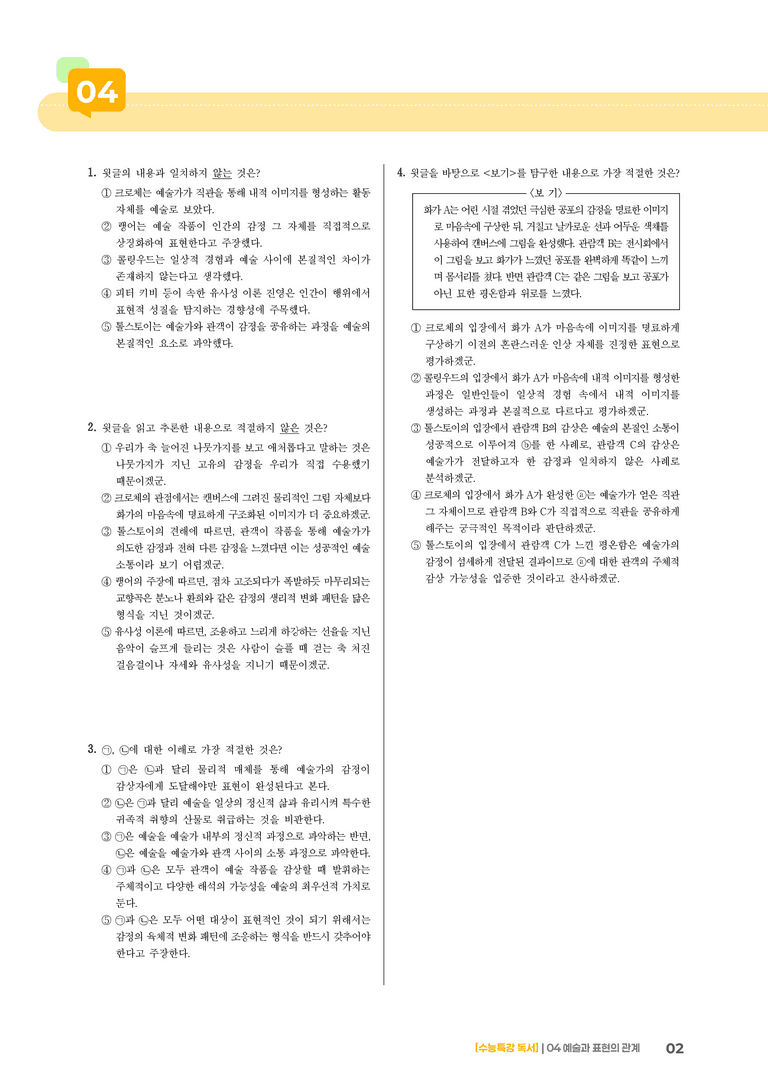 04 예술과 표현의 관계_고난도 심화문제02_preview_2