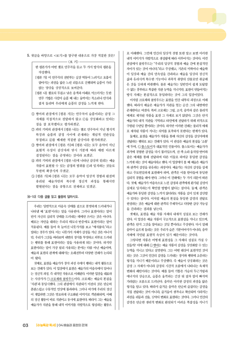 04 예술과 표현의 관계_고난도 심화문제02_preview_3