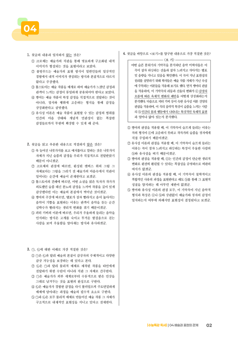 04 예술과 표현의 관계_고난도 심화문제01_preview_2