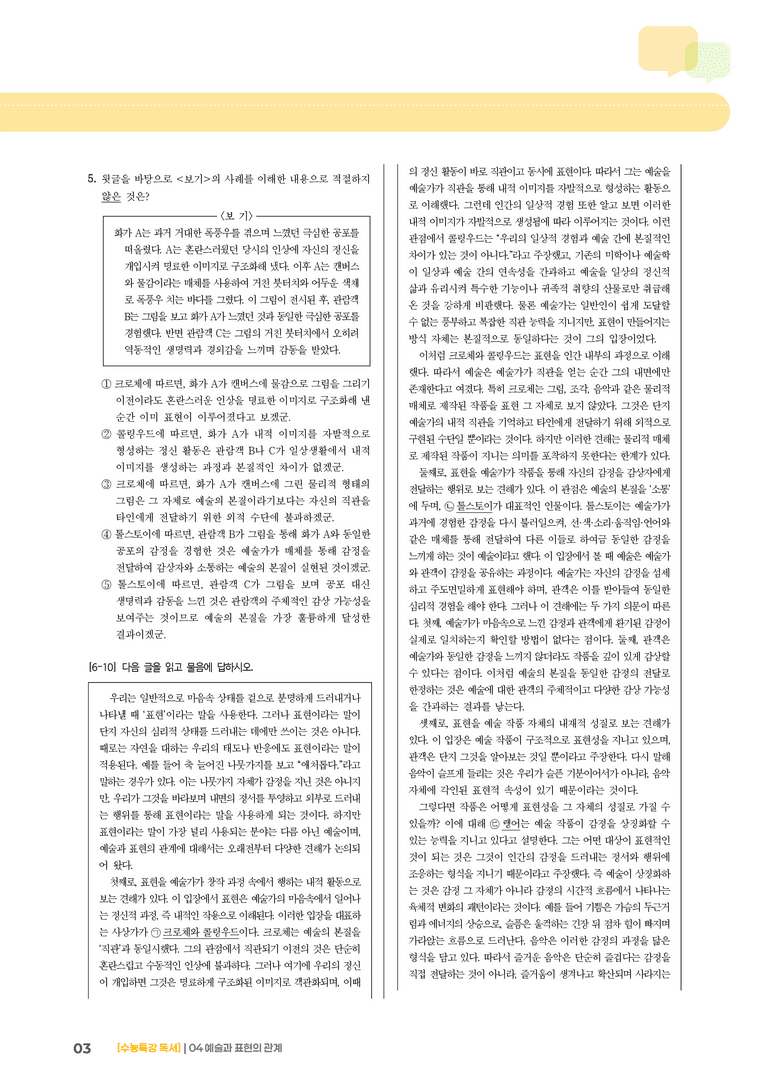 04 예술과 표현의 관계_고난도 심화문제01_preview_3