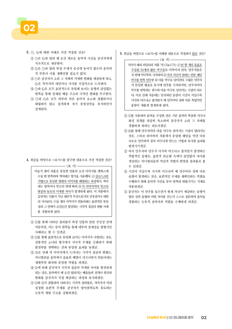 02 미니멀리즘 음악_고난도 심화문제01_preview_2