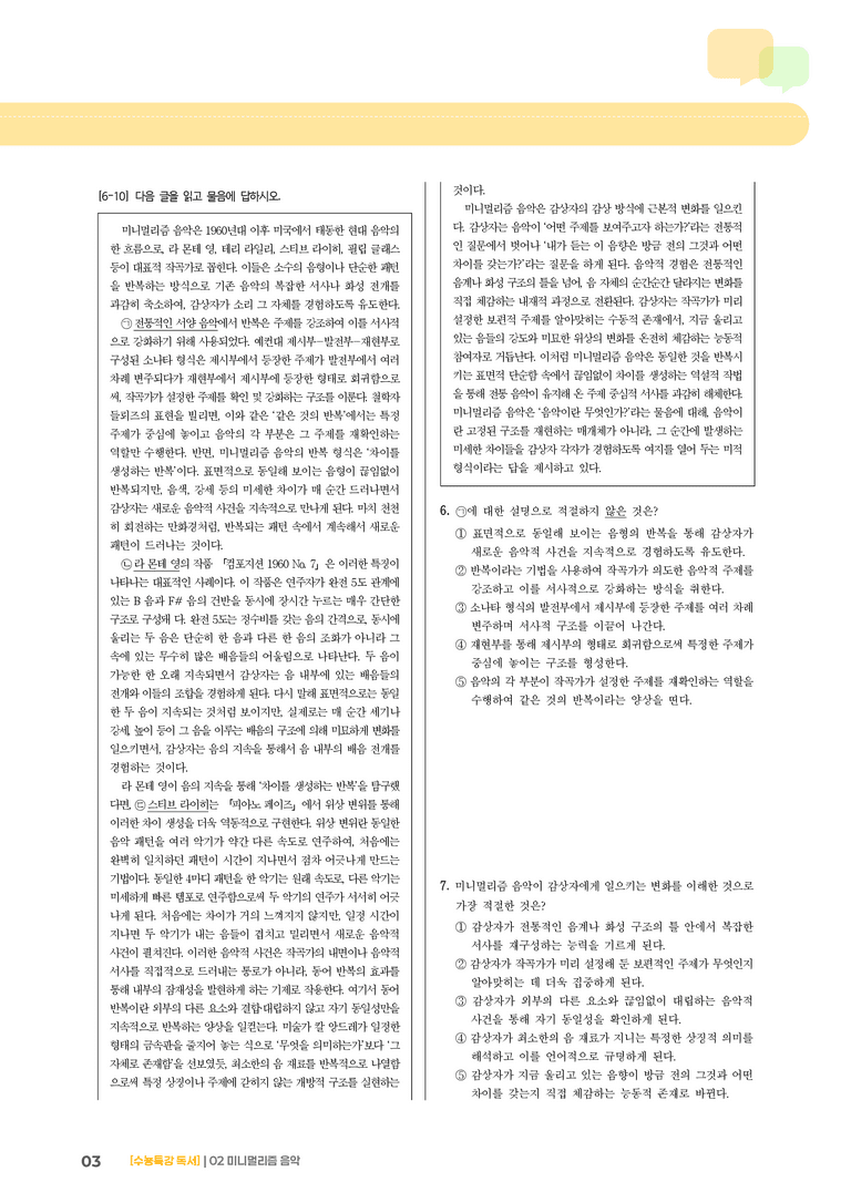 02 미니멀리즘 음악_고난도 심화문제01_preview_3
