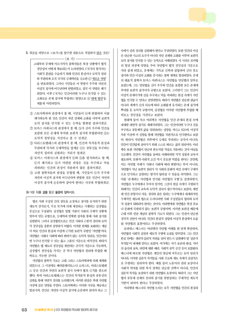 03 자연법의 역사와 현대적 재구성_고난도 심화문제02_preview_3