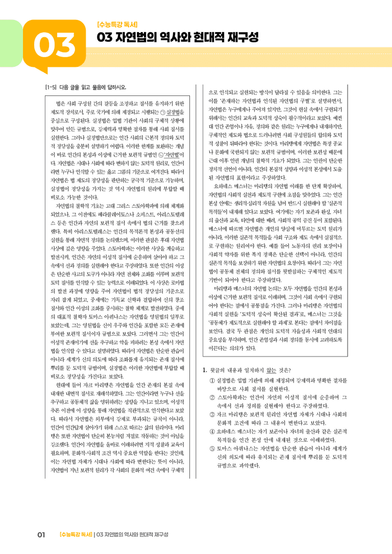 03 자연법의 역사와 현대적 재구성_고난도 심화문제01_preview_1