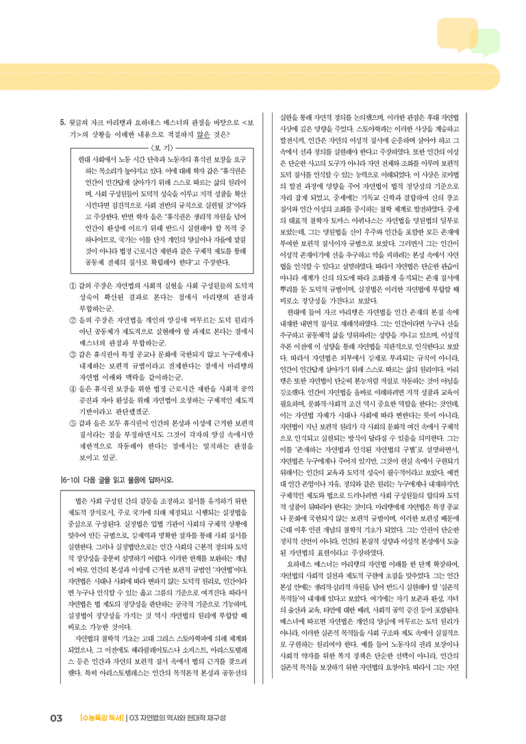 03 자연법의 역사와 현대적 재구성_고난도 심화문제01_preview_3