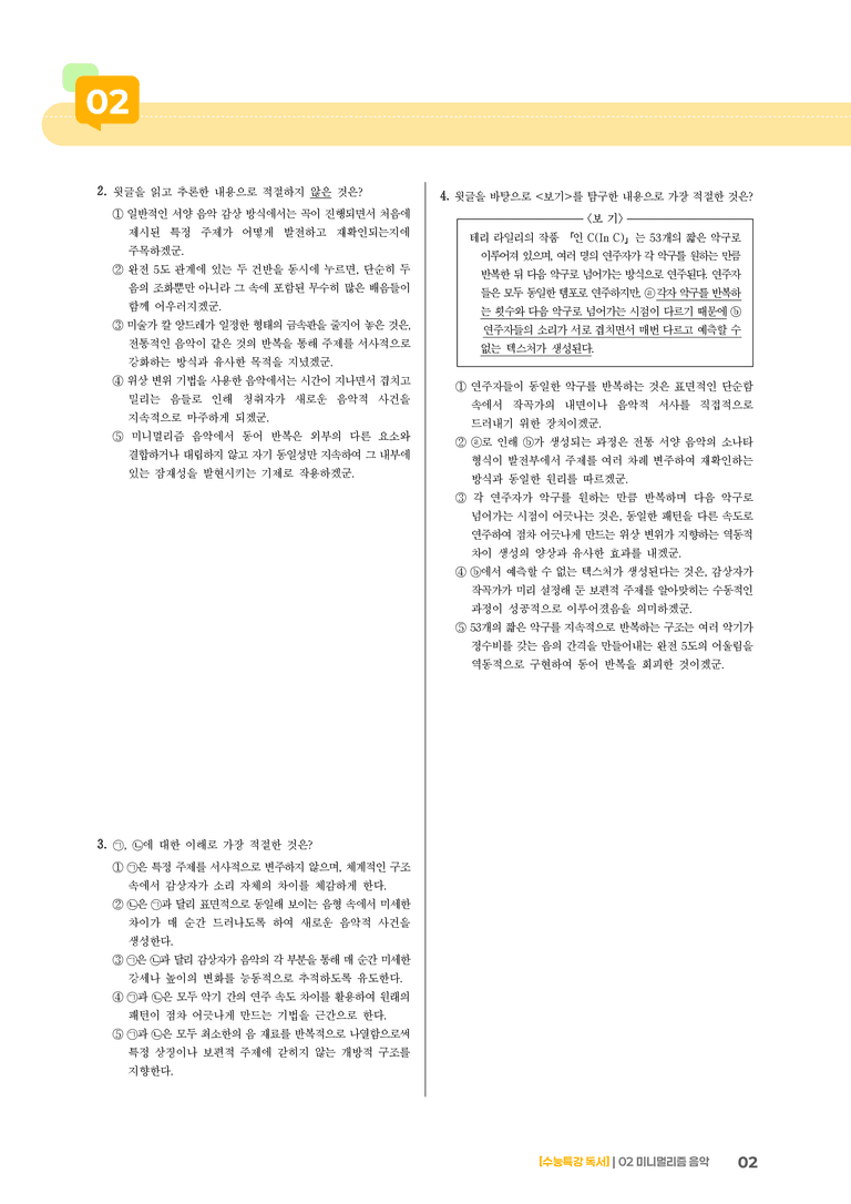 02 미니멀리즘 음악_고난도 심화문제02_preview_2