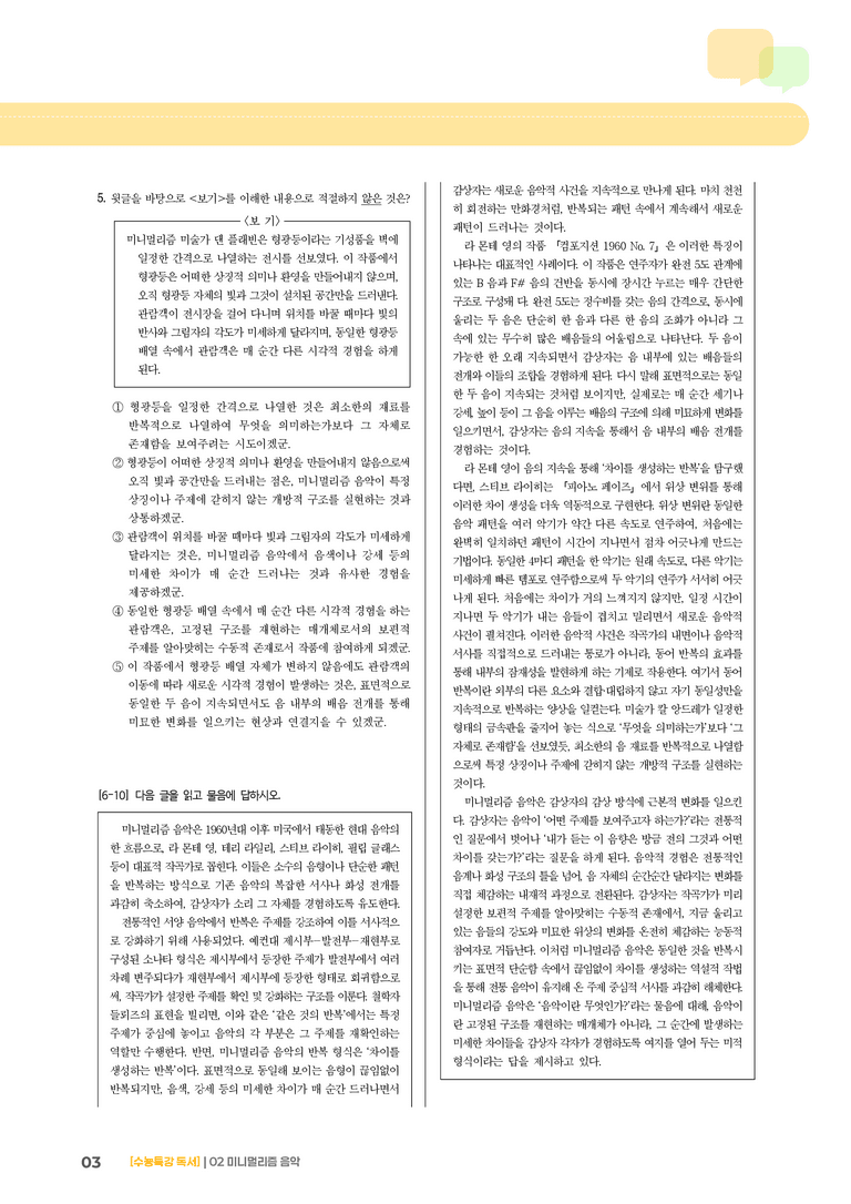 02 미니멀리즘 음악_고난도 심화문제02_preview_3
