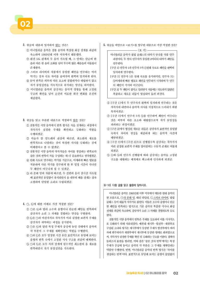 02 미니멀리즘 음악_기출 적중 문제02_preview_2