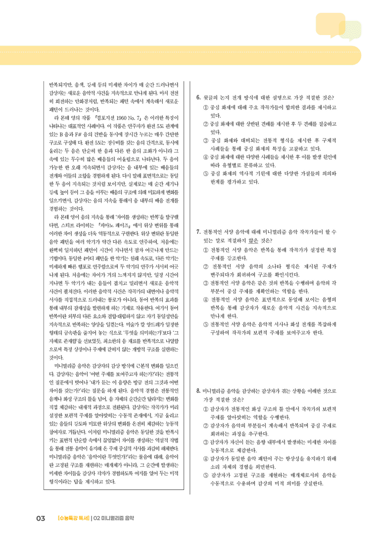 02 미니멀리즘 음악_기출 적중 문제02_preview_3