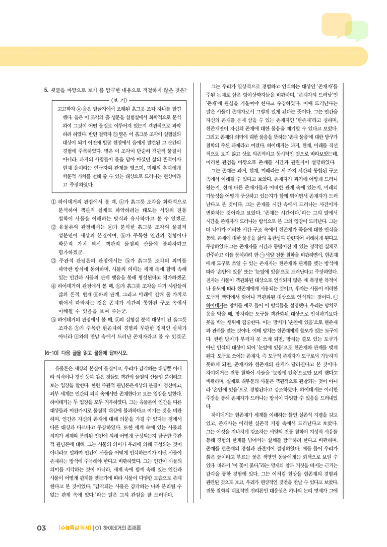 01 하이데거의 존재론_고난도 심화문제01_preview_3