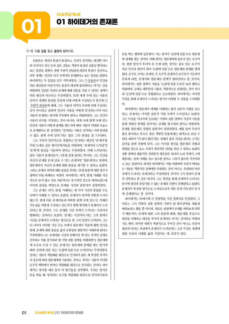 01 하이데거의 존재론_고난도 심화문제02_preview_1