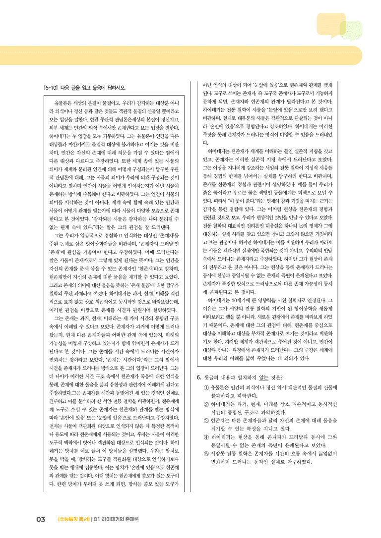 01 하이데거의 존재론_고난도 심화문제02_preview_3