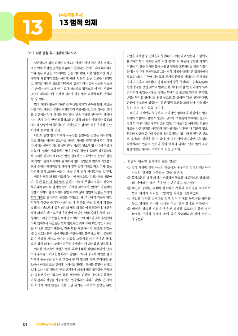 13 법적 의제_기출 적중 문제02_preview_1