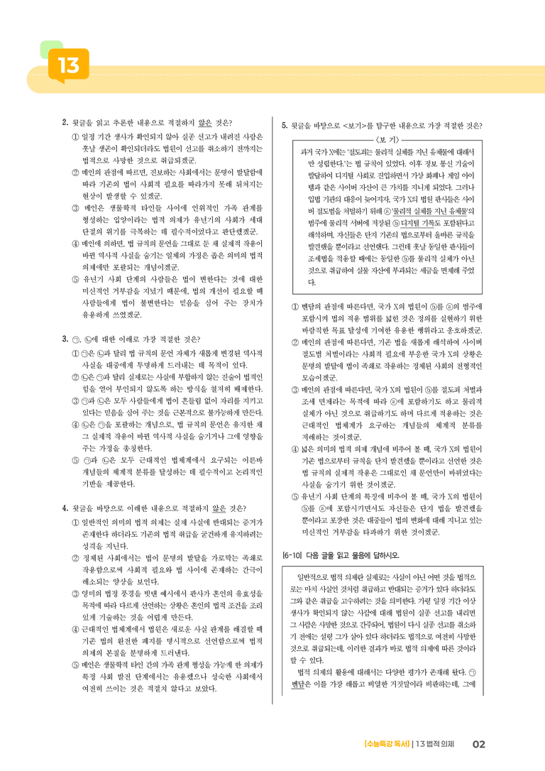 13 법적 의제_기출 적중 문제02_preview_2
