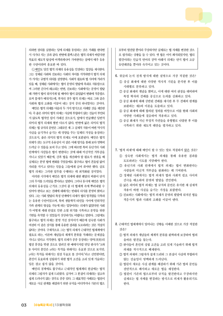 13 법적 의제_기출 적중 문제02_preview_3