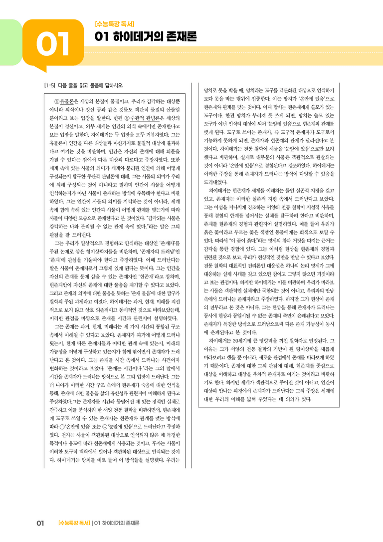01 하이데거의 존재론_기출 적중 문제02_preview_1