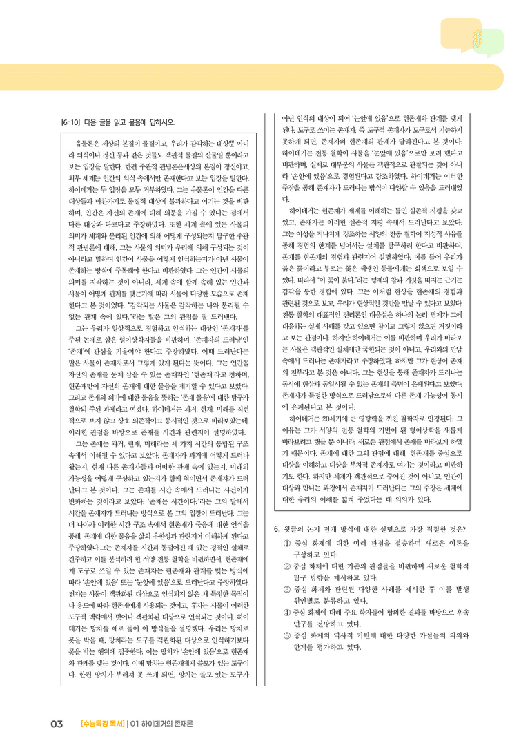 01 하이데거의 존재론_기출 적중 문제02_preview_3
