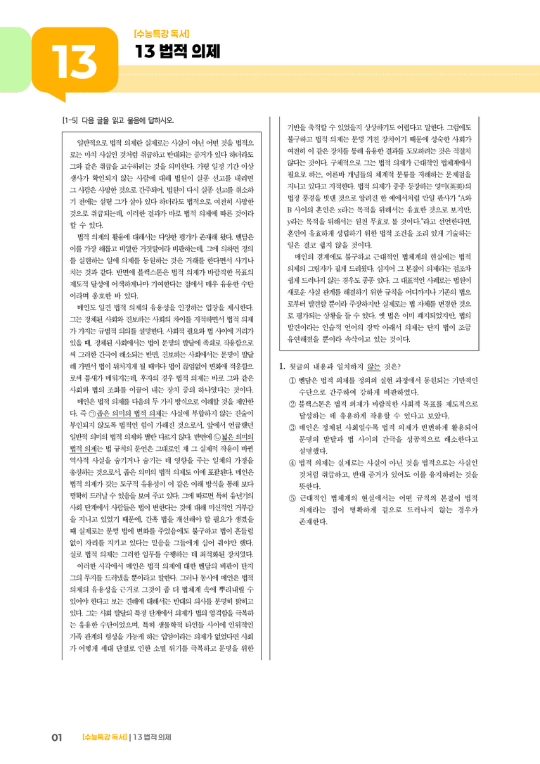 13 법적 의제_고난도 심화문제02_preview_1