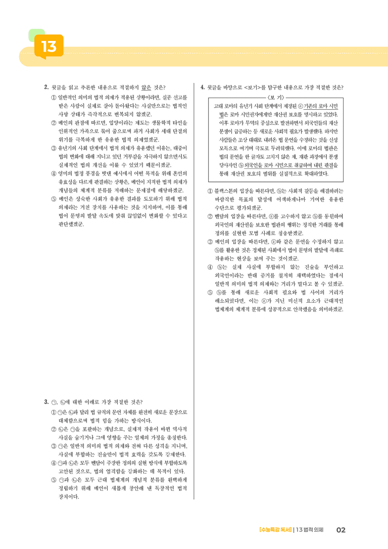 13 법적 의제_고난도 심화문제02_preview_2